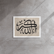 Framed canvas – Islamic calligraphy canvas | Nurul Khatt