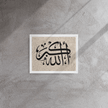Framed canvas – Islamic calligraphy canvas | Nurul Khatt