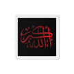 Framed canvas – Islamic calligraphy canvas | Nurul Khatt