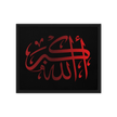 Framed canvas – Islamic calligraphy canvas | Nurul Khatt