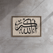 Framed canvas – Islamic calligraphy canvas | Nurul Khatt
