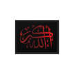 Framed canvas – Islamic calligraphy canvas | Nurul Khatt