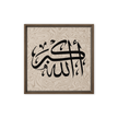 Framed canvas – Islamic calligraphy canvas | Nurul Khatt