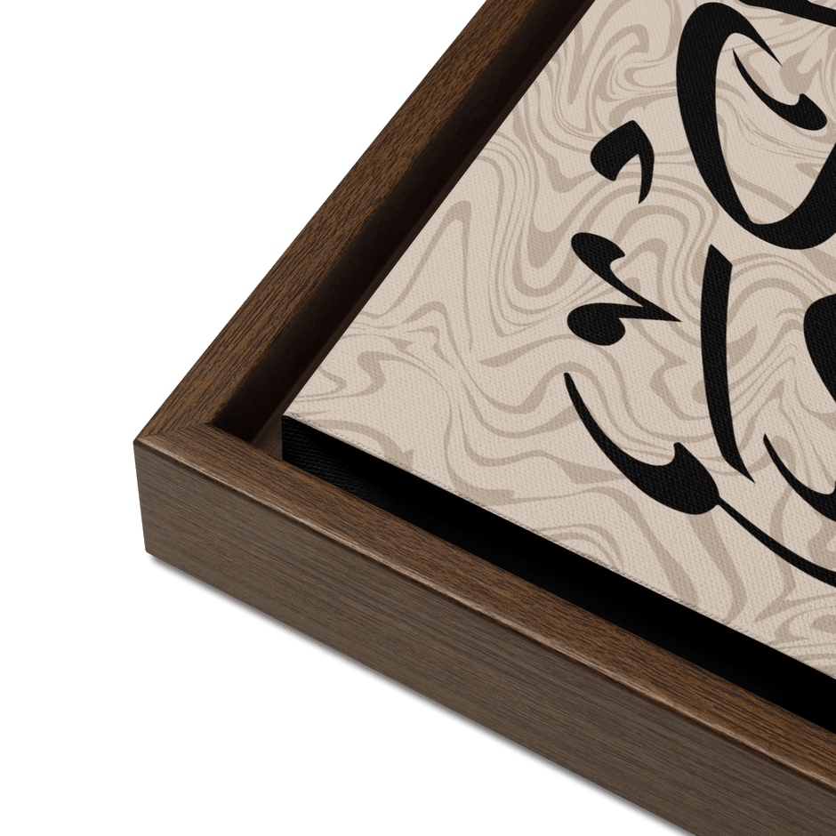 Framed canvas – Islamic calligraphy canvas | Nurul Khatt