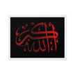 Framed canvas – Islamic calligraphy canvas | Nurul Khatt