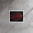 Framed canvas – Islamic calligraphy canvas | Nurul Khatt