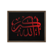 Framed canvas – Islamic calligraphy canvas | Nurul Khatt