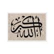Framed canvas – Islamic calligraphy canvas | Nurul Khatt