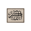 Framed canvas – Islamic calligraphy canvas | Nurul Khatt