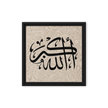 Framed canvas – Islamic calligraphy canvas | Nurul Khatt