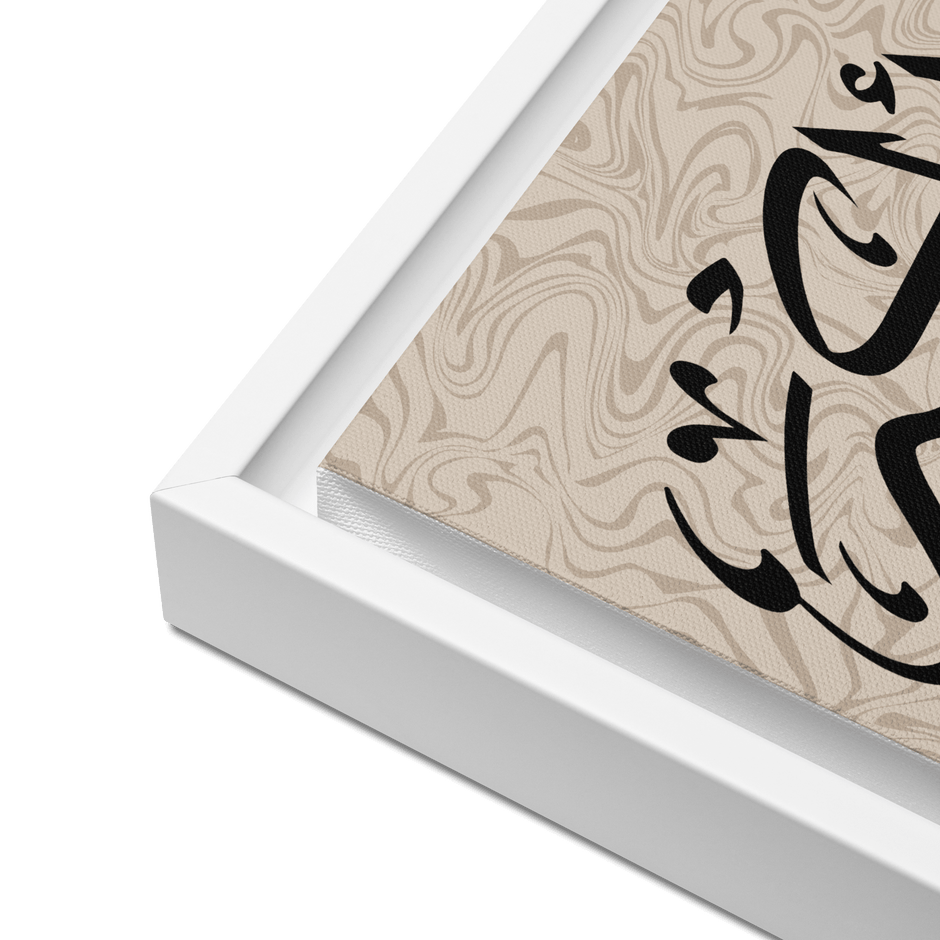 Framed canvas – Islamic calligraphy canvas | Nurul Khatt