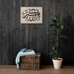 Framed canvas – Islamic calligraphy canvas | Nurul Khatt