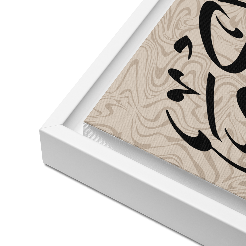Framed canvas – Islamic calligraphy canvas | Nurul Khatt