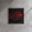 Framed canvas – Islamic calligraphy canvas | Nurul Khatt