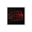 Framed canvas – Islamic calligraphy canvas | Nurul Khatt