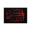 Framed canvas – Islamic calligraphy canvas | Nurul Khatt