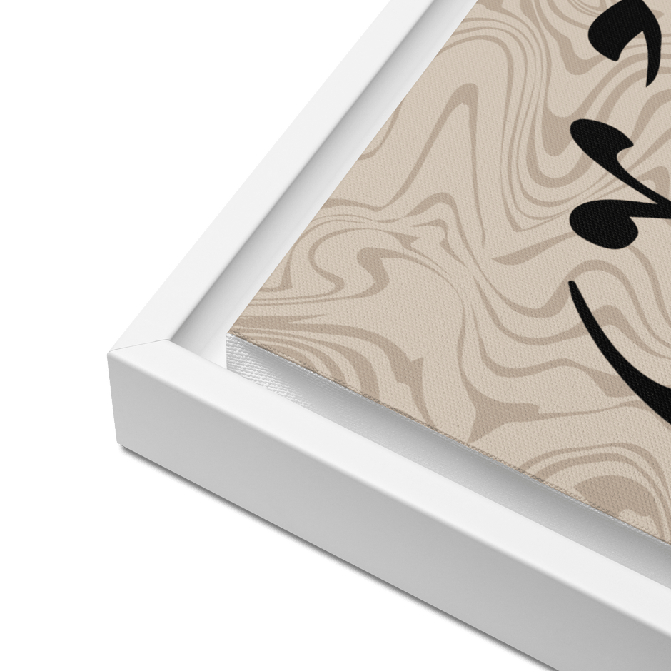 Framed canvas – Islamic calligraphy canvas | Nurul Khatt