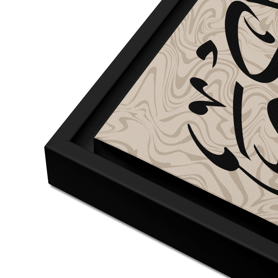 Framed canvas – Islamic calligraphy canvas | Nurul Khatt