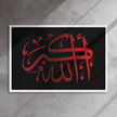 Framed canvas – Islamic calligraphy canvas | Nurul Khatt