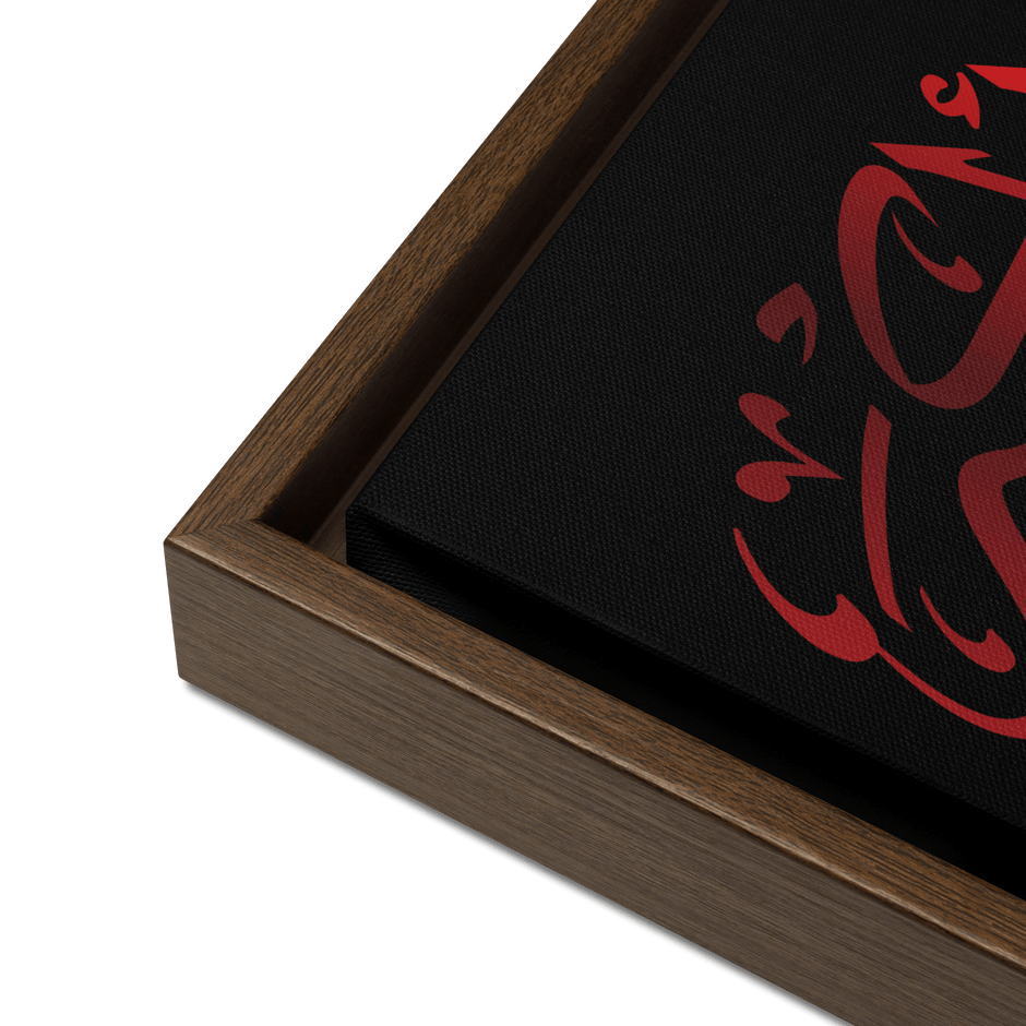 Framed canvas – Islamic calligraphy canvas | Nurul Khatt