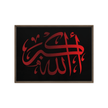 Framed canvas – Islamic calligraphy canvas | Nurul Khatt