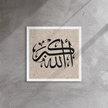 Framed canvas – Islamic calligraphy canvas | Nurul Khatt