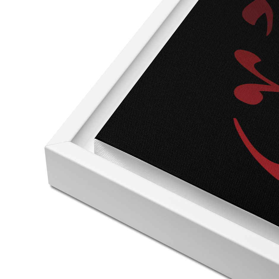 Framed canvas – Islamic calligraphy canvas | Nurul Khatt