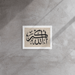 Framed canvas – Islamic calligraphy canvas | Nurul Khatt