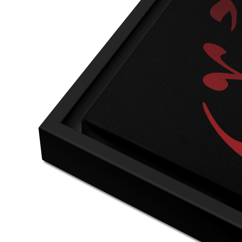 Framed canvas – Islamic calligraphy canvas | Nurul Khatt