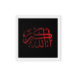 Framed Red on black AllahuAkbar Canvas – Islamic calligraphy canvas | Nurul Khatt