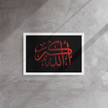 Framed Red on black AllahuAkbar Canvas – Islamic calligraphy canvas | Nurul Khatt