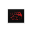 Framed Red on black AllahuAkbar Canvas – Islamic calligraphy canvas | Nurul Khatt
