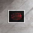Framed Red on black AllahuAkbar Canvas – Islamic calligraphy canvas | Nurul Khatt