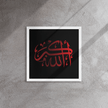 Framed Red on black AllahuAkbar Canvas – Islamic calligraphy canvas | Nurul Khatt