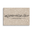 Hasibo Marble Background Canvas – Islamic calligraphy canvas | Nurul Khatt