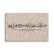 Hasibo Marble Background Canvas – Islamic calligraphy canvas | Nurul Khatt