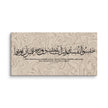 Hasibo Marble Background Canvas – Islamic calligraphy canvas | Nurul Khatt