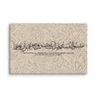 Hasibo Marble Background Canvas – Islamic calligraphy canvas | Nurul Khatt