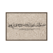 Hasibo Marble Background Framed – Islamic calligraphy canvas | Nurul Khatt