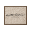 Hasibo Marble Background Framed – Islamic calligraphy canvas | Nurul Khatt