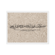 Hasibo Marble Background Framed – Islamic calligraphy canvas | Nurul Khatt