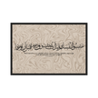 Hasibo Marble Background Framed – Islamic calligraphy canvas | Nurul Khatt