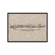 Hasibo Marble Background Framed – Islamic calligraphy canvas | Nurul Khatt
