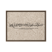 Hasibo Marble Background Framed – Islamic calligraphy canvas | Nurul Khatt