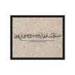 Hasibo Marble Background Framed – Islamic calligraphy canvas | Nurul Khatt