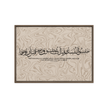 Hasibo Marble Background Framed – Islamic calligraphy canvas | Nurul Khatt