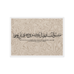 Hasibo Marble Background Framed – Islamic calligraphy canvas | Nurul Khatt