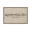 Hasibo Marble Background Framed – Islamic calligraphy canvas | Nurul Khatt