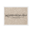Hasibo Marble Background Framed – Islamic calligraphy canvas | Nurul Khatt