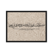 Hasibo Marble Background Framed – Islamic calligraphy canvas | Nurul Khatt